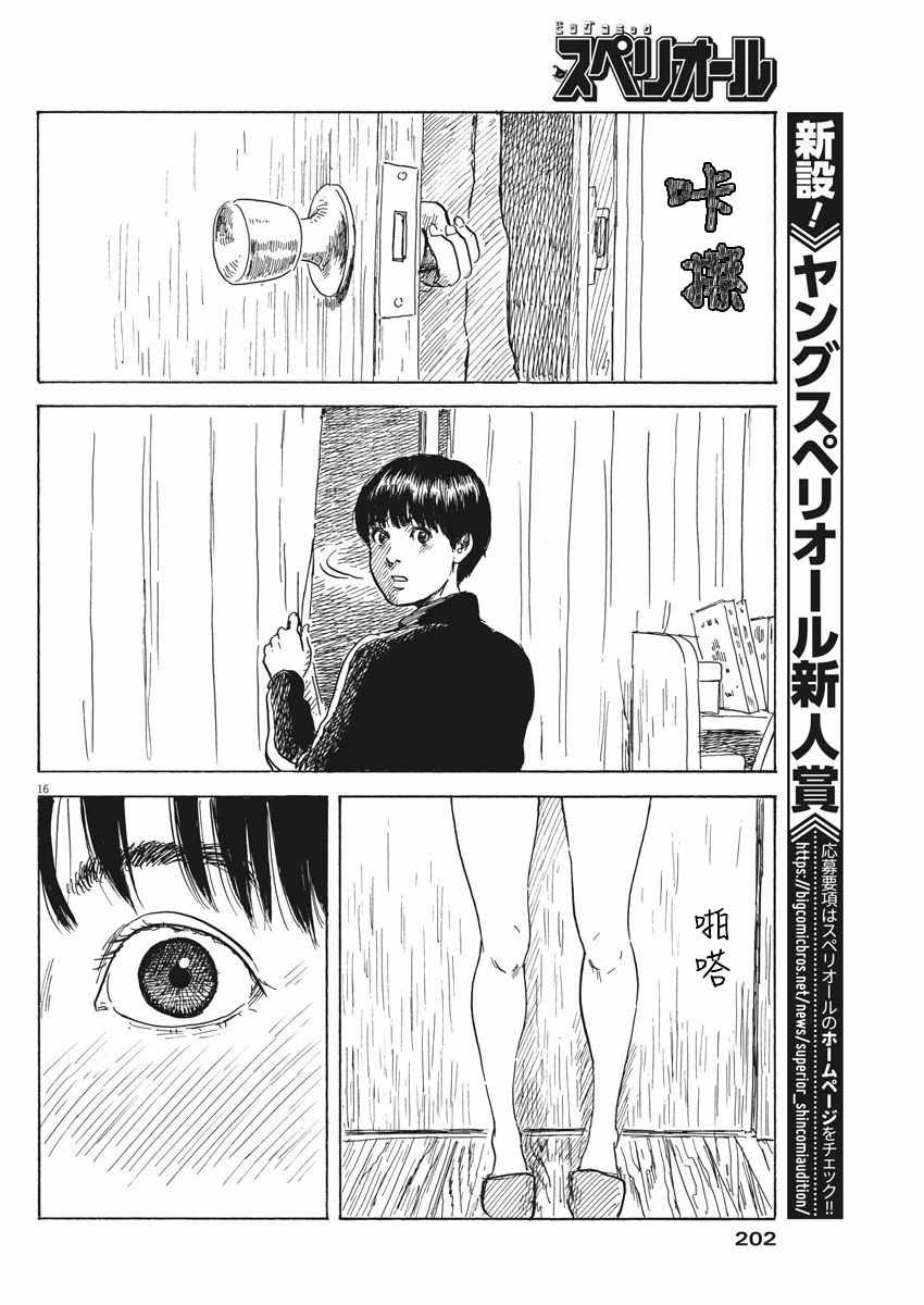 《血之辙》漫画最新章节第35话免费下拉式在线观看章节第【16】张图片