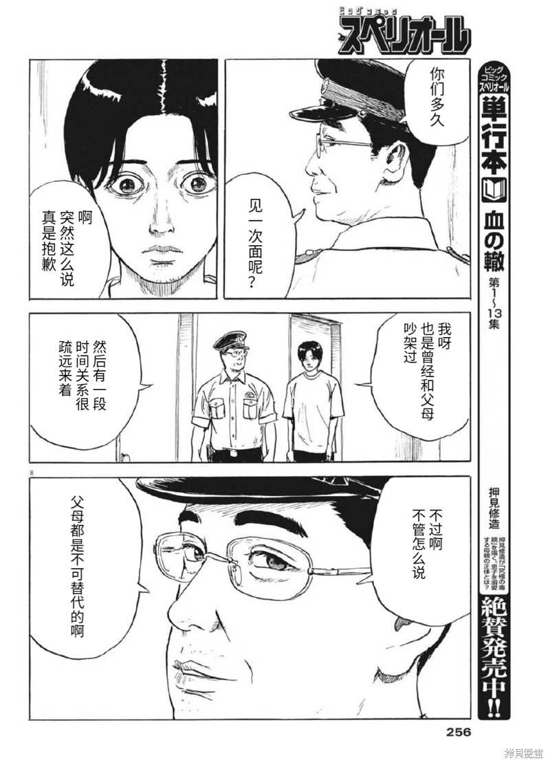 《血之辙》漫画最新章节第122话免费下拉式在线观看章节第【8】张图片