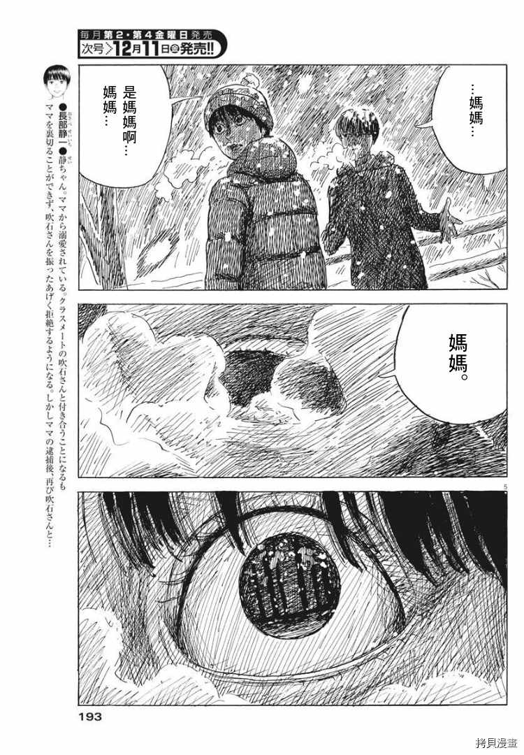 《血之辙》漫画最新章节第87话 到来免费下拉式在线观看章节第【4】张图片