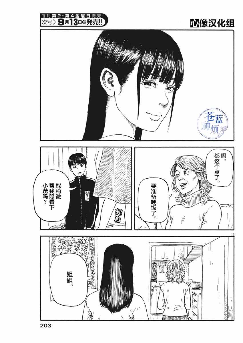 《血之辙》漫画最新章节第57话免费下拉式在线观看章节第【13】张图片