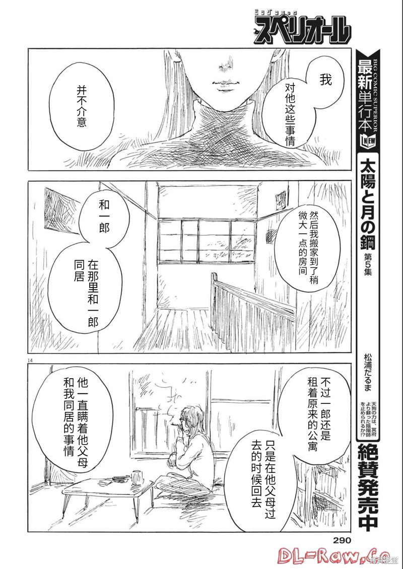 《血之辙》漫画最新章节第133话免费下拉式在线观看章节第【14】张图片