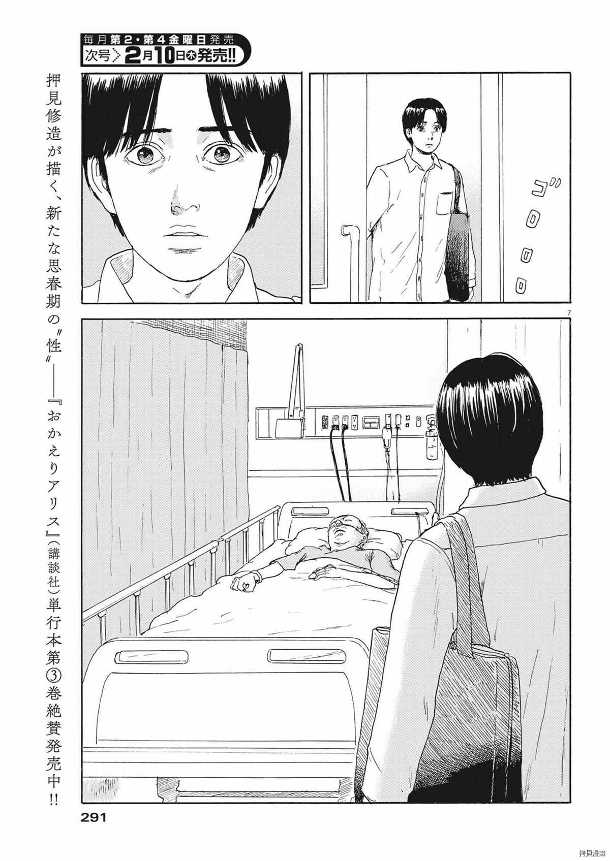 《血之辙》漫画最新章节第114话免费下拉式在线观看章节第【7】张图片