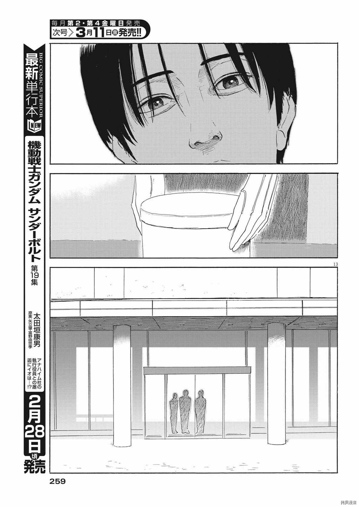 《血之辙》漫画最新章节第116话免费下拉式在线观看章节第【13】张图片