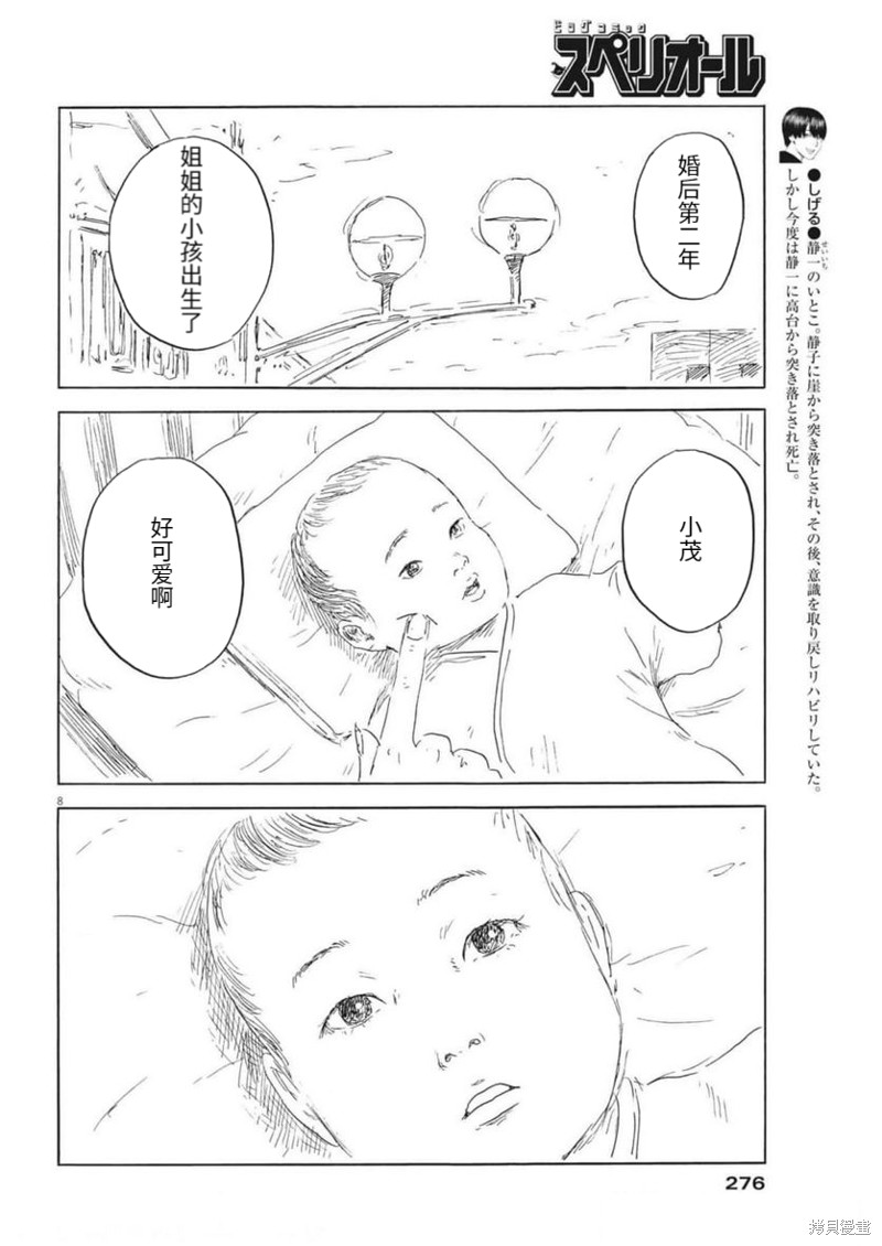 《血之辙》漫画最新章节第134话免费下拉式在线观看章节第【8】张图片