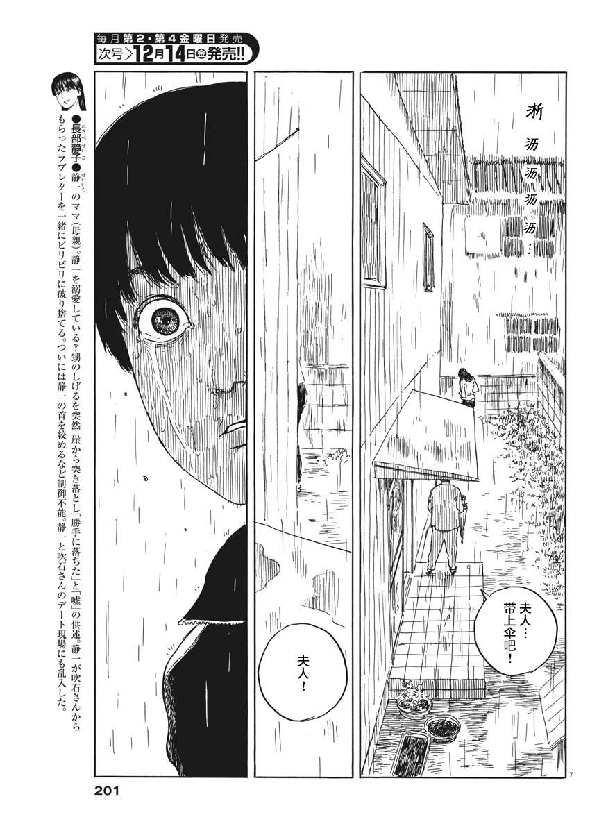 《血之辙》漫画最新章节第40话免费下拉式在线观看章节第【7】张图片