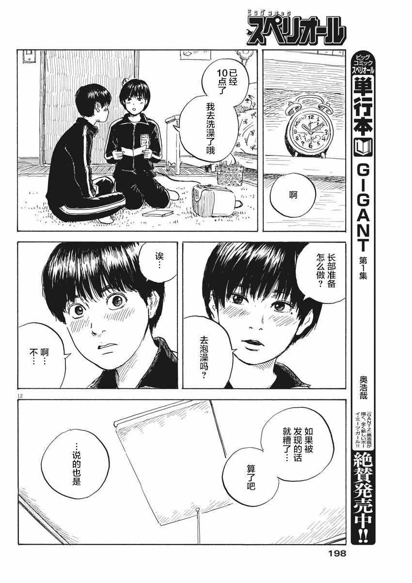 《血之辙》漫画最新章节第35话免费下拉式在线观看章节第【12】张图片