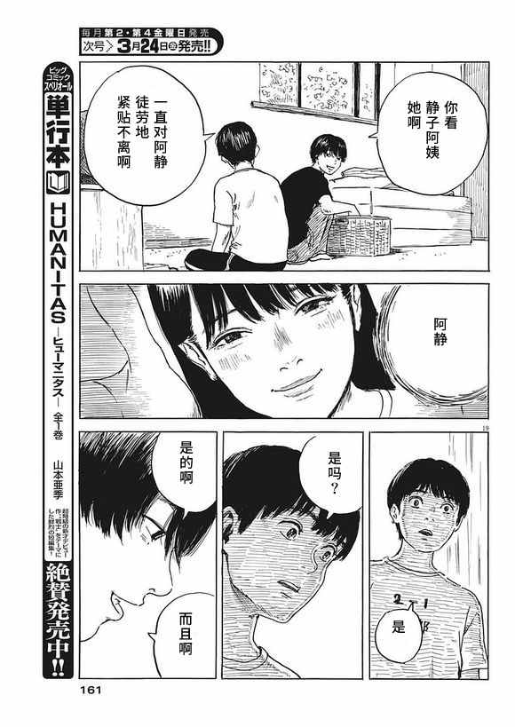 《血之辙》漫画最新章节第2话免费下拉式在线观看章节第【19】张图片