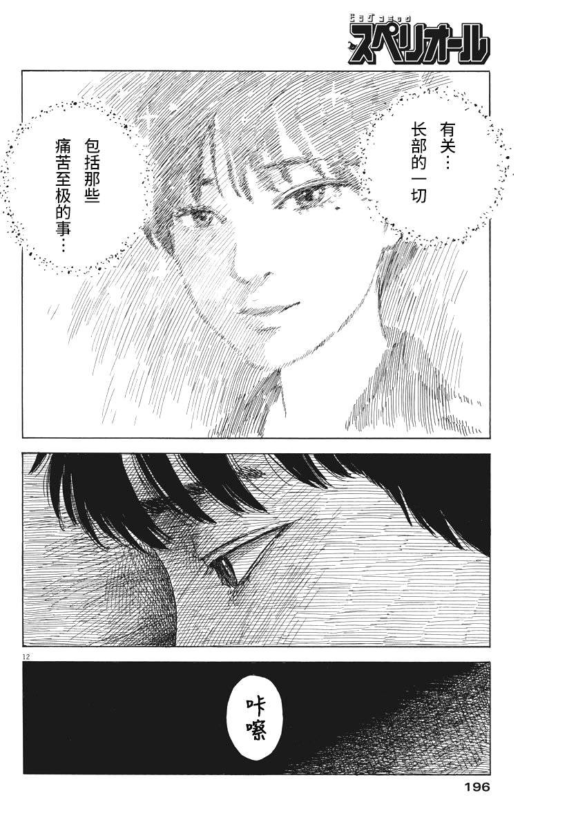 《血之辙》漫画最新章节第30话免费下拉式在线观看章节第【12】张图片