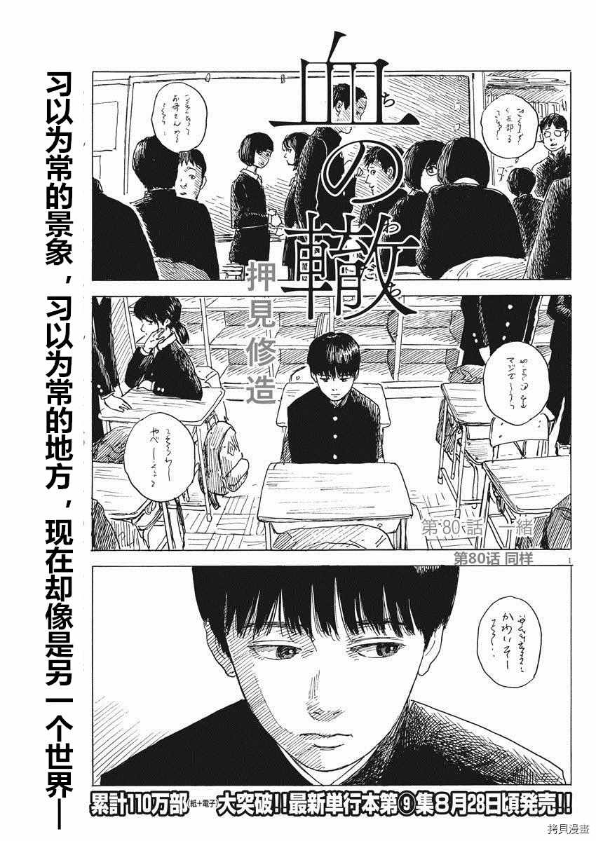 《血之辙》漫画最新章节第80话 同样免费下拉式在线观看章节第【1】张图片