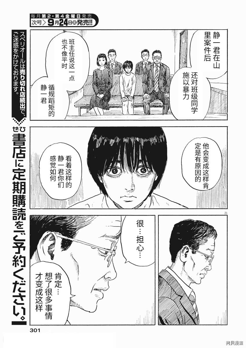 《血之辙》漫画最新章节第105话免费下拉式在线观看章节第【21】张图片