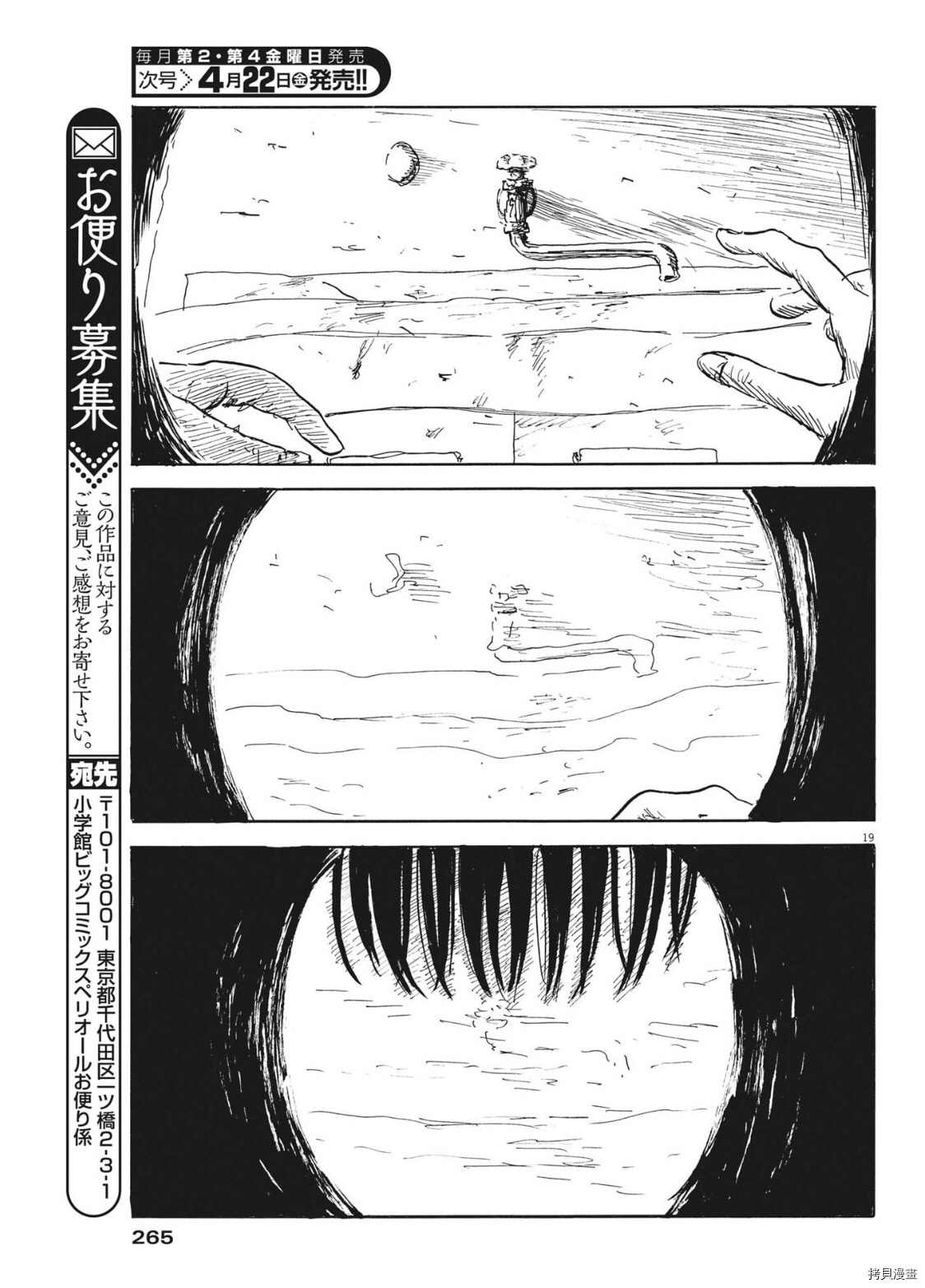 《血之辙》漫画最新章节第119话免费下拉式在线观看章节第【19】张图片