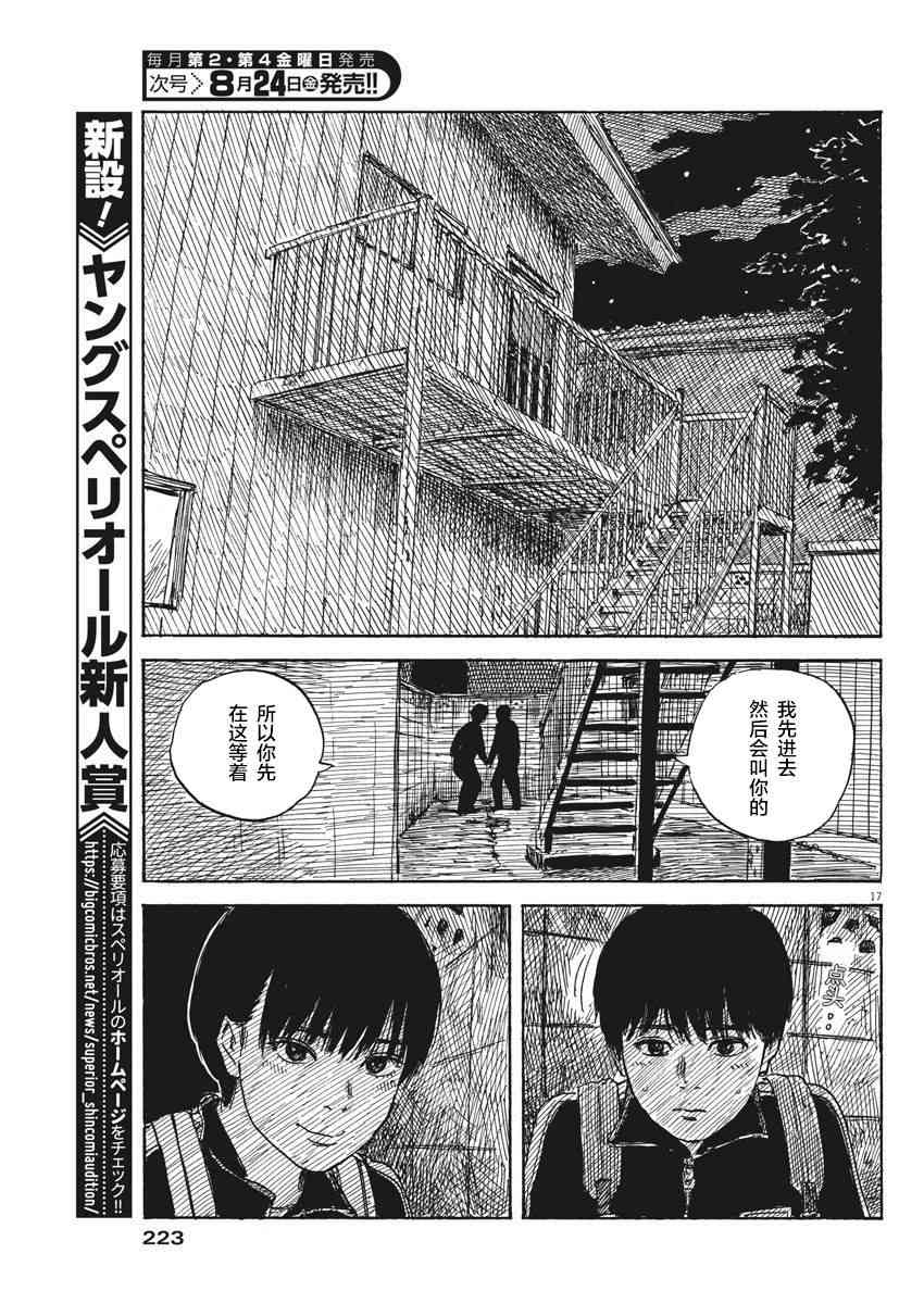 《血之辙》漫画最新章节第34话免费下拉式在线观看章节第【17】张图片