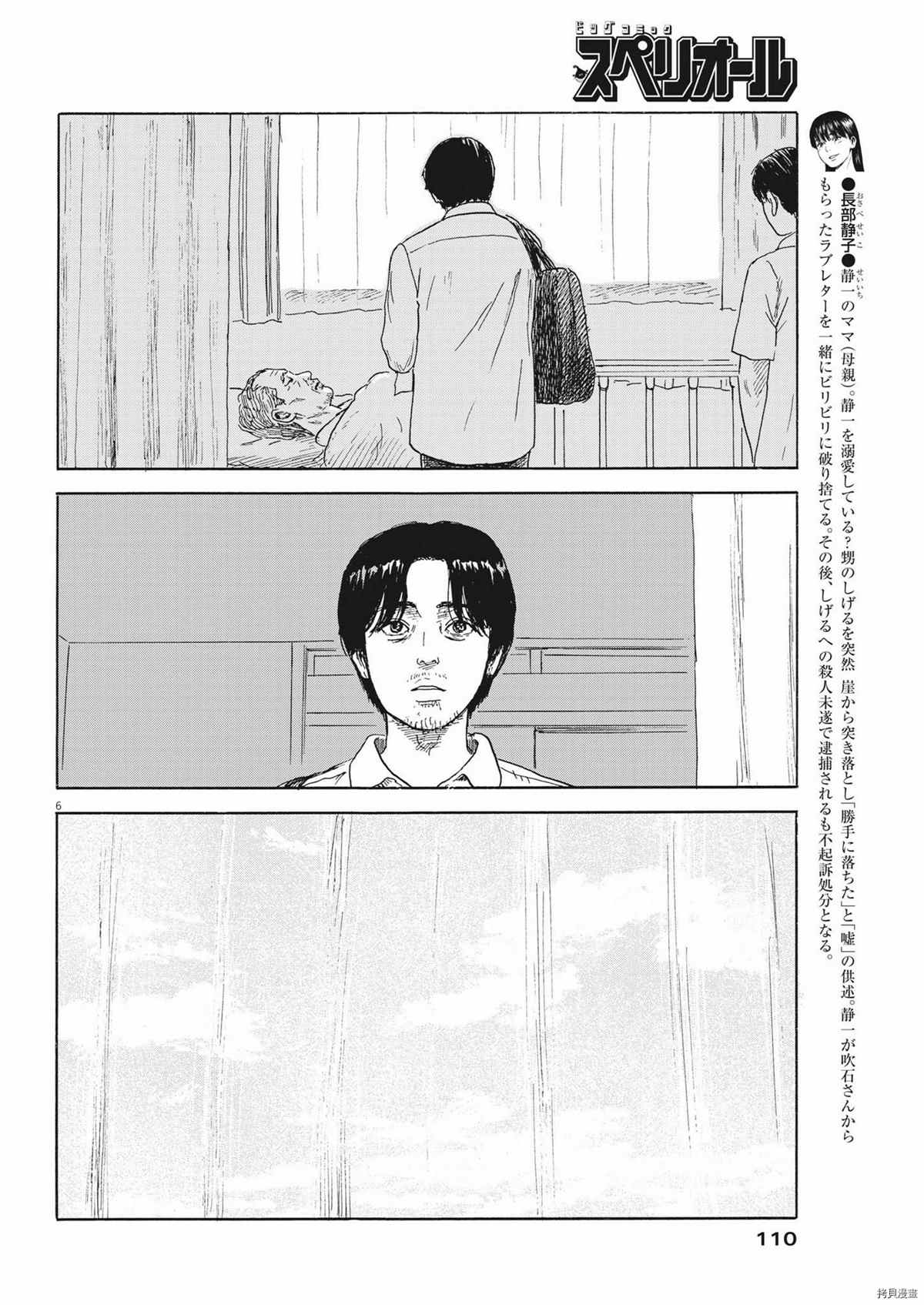 《血之辙》漫画最新章节第115话免费下拉式在线观看章节第【6】张图片