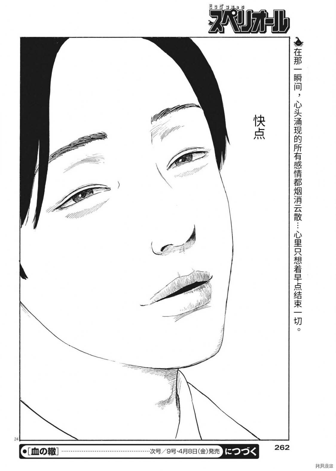 《血之辙》漫画最新章节第118话免费下拉式在线观看章节第【24】张图片