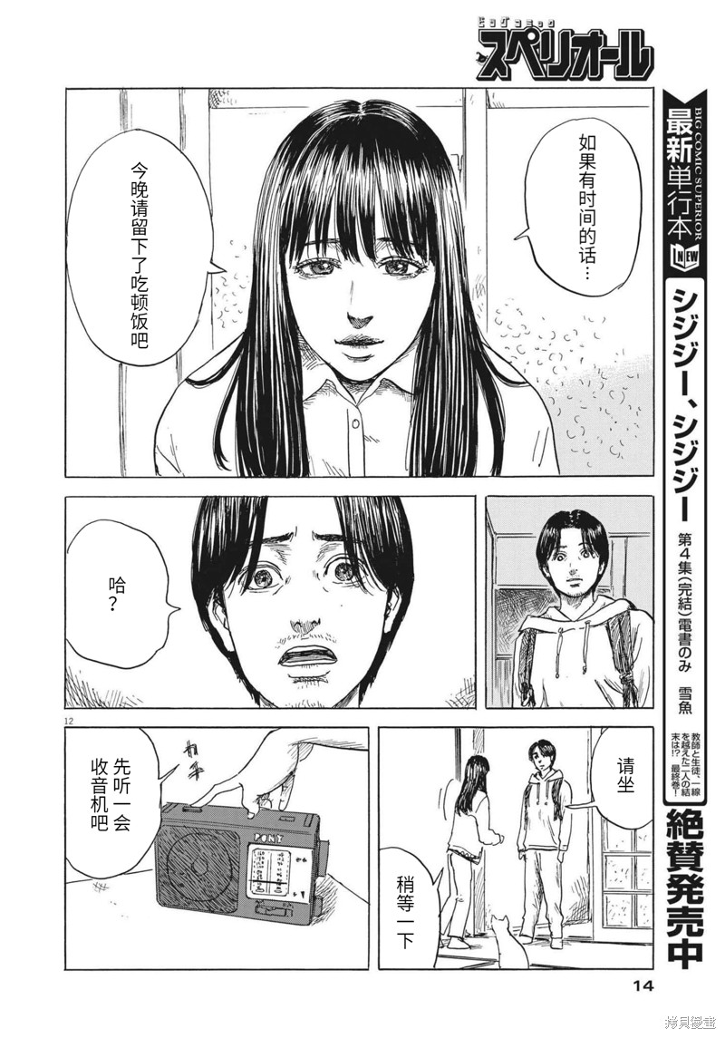 《血之辙》漫画最新章节第129话免费下拉式在线观看章节第【12】张图片