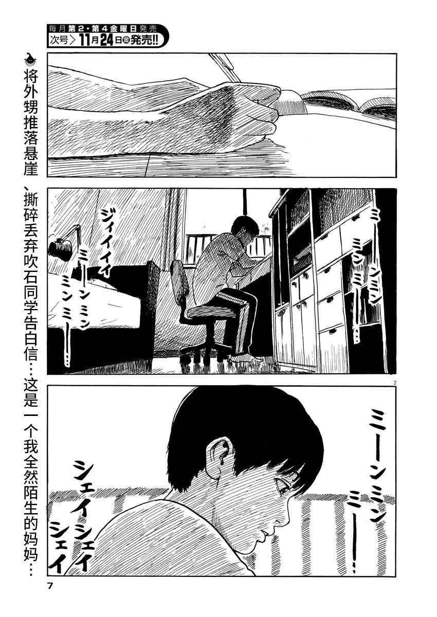 《血之辙》漫画最新章节第17话免费下拉式在线观看章节第【3】张图片