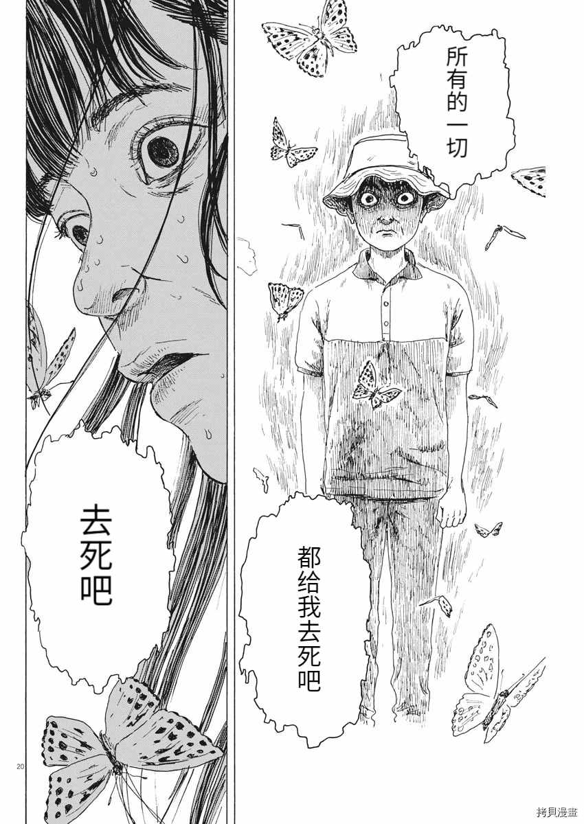 《血之辙》漫画最新章节第90话 从妈妈眼里看到的免费下拉式在线观看章节第【20】张图片