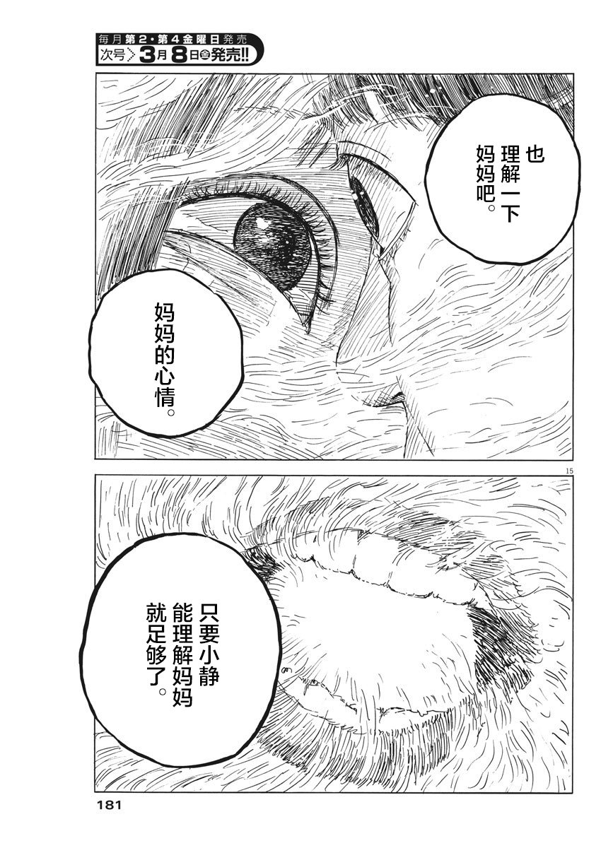 《血之辙》漫画最新章节第45话免费下拉式在线观看章节第【16】张图片