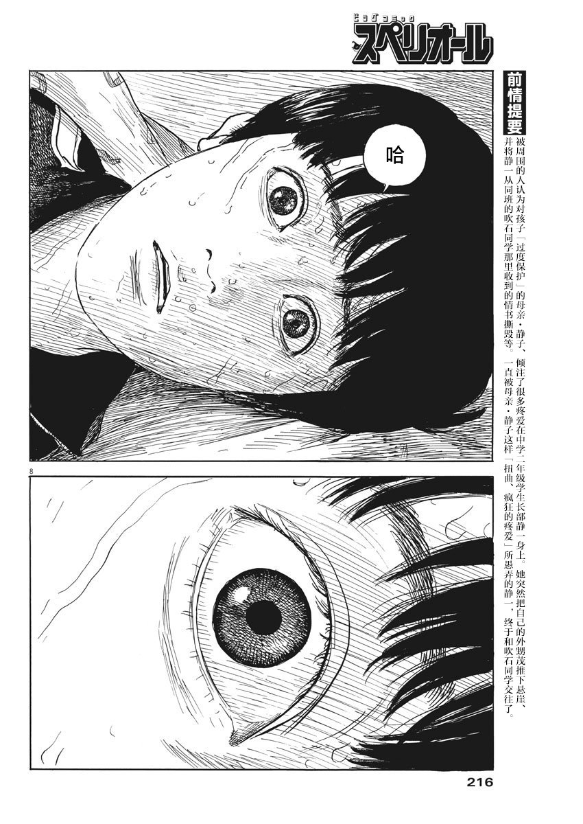 《血之辙》漫画最新章节第37话免费下拉式在线观看章节第【7】张图片