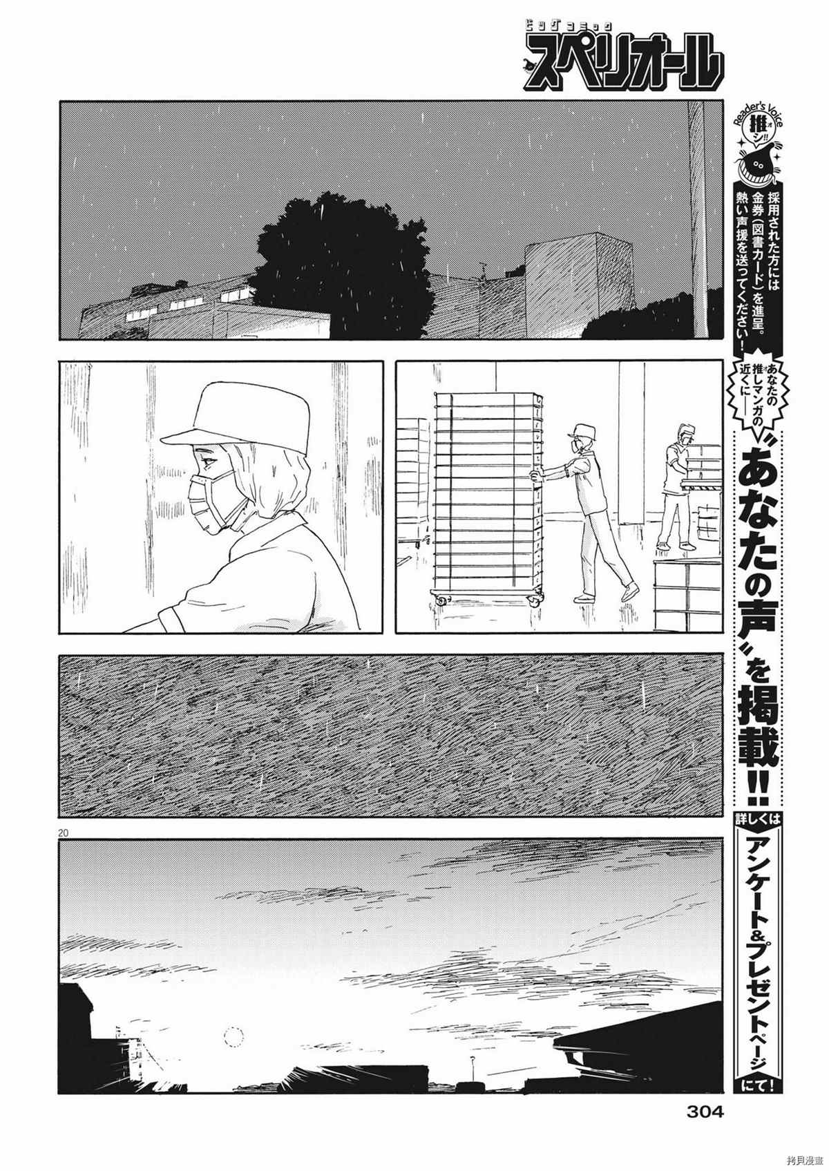 《血之辙》漫画最新章节第114话免费下拉式在线观看章节第【20】张图片