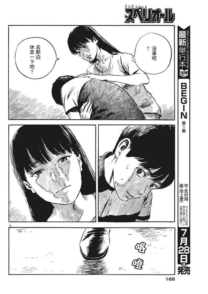 《血之辙》漫画最新章节第10话免费下拉式在线观看章节第【16】张图片