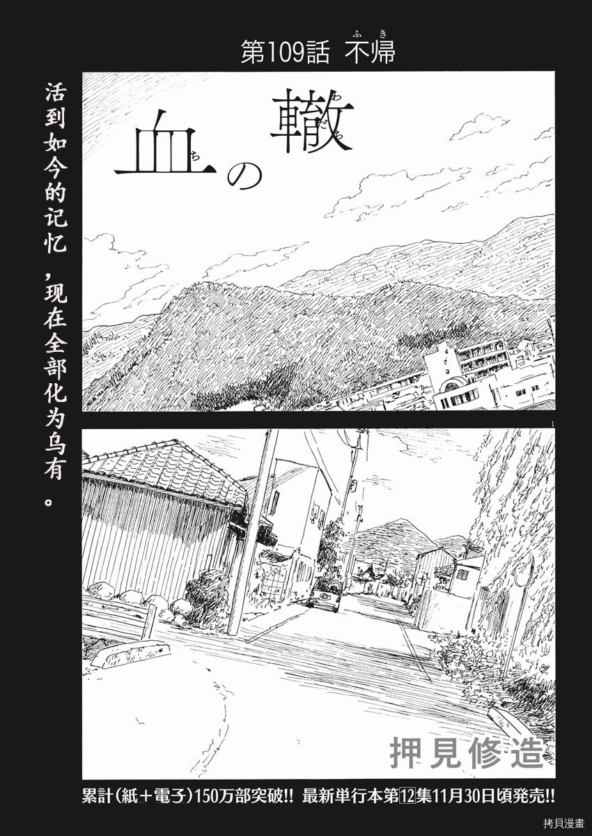 《血之辙》漫画最新章节第109话免费下拉式在线观看章节第【1】张图片