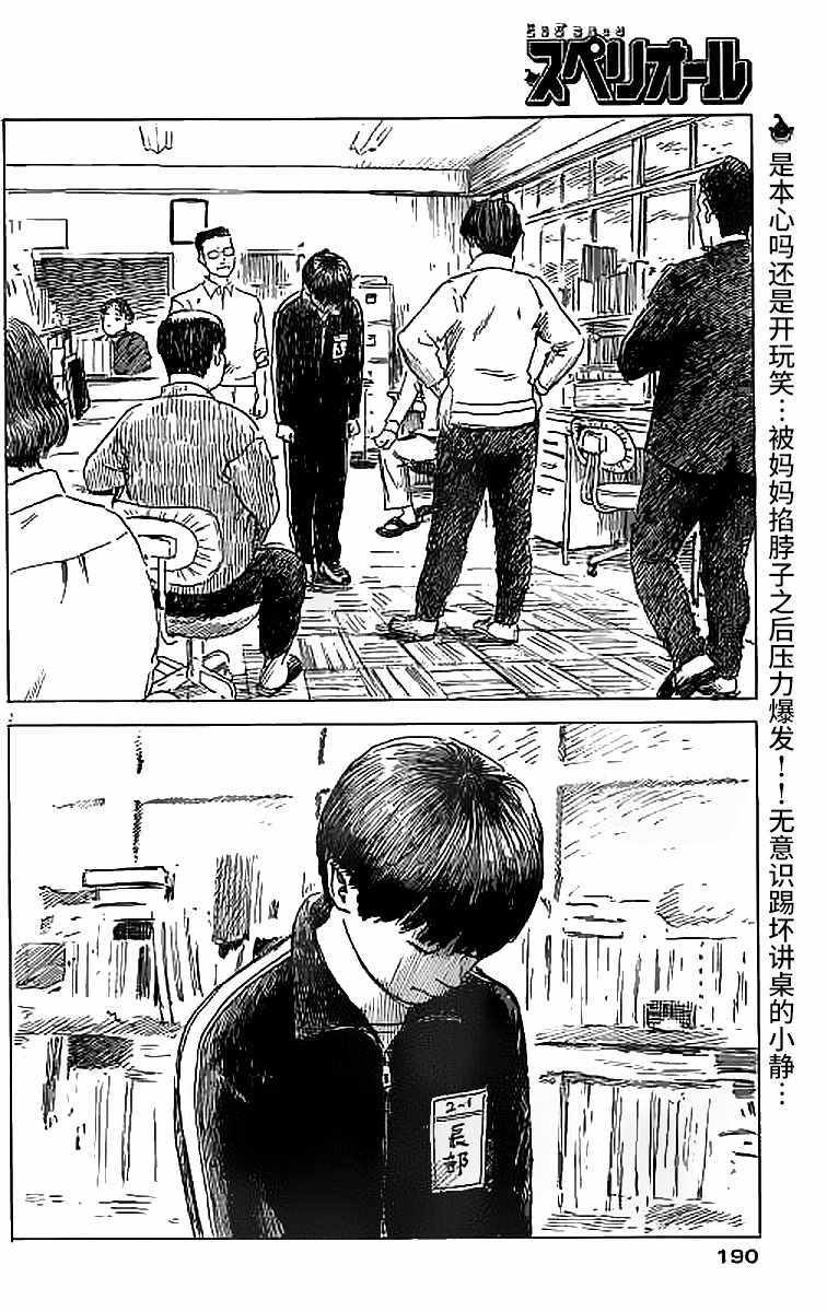 《血之辙》漫画最新章节第26话免费下拉式在线观看章节第【2】张图片