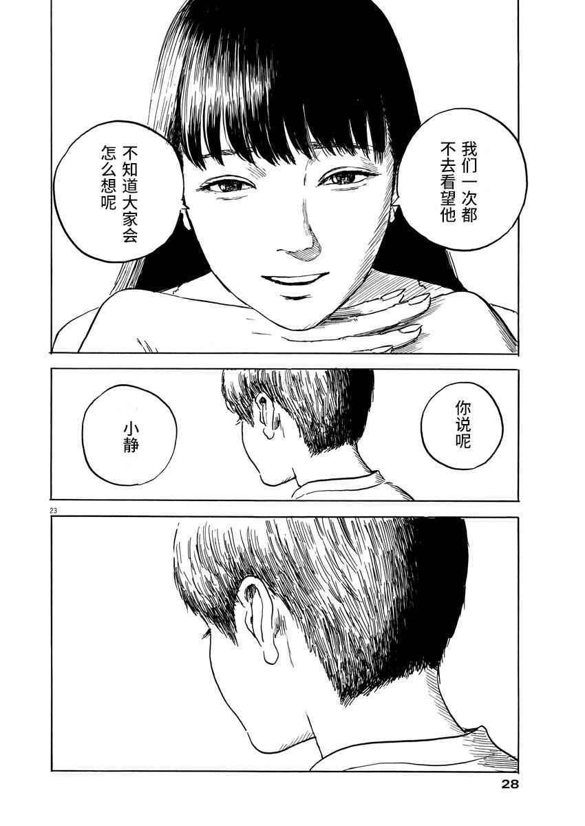 《血之辙》漫画最新章节第17话免费下拉式在线观看章节第【24】张图片