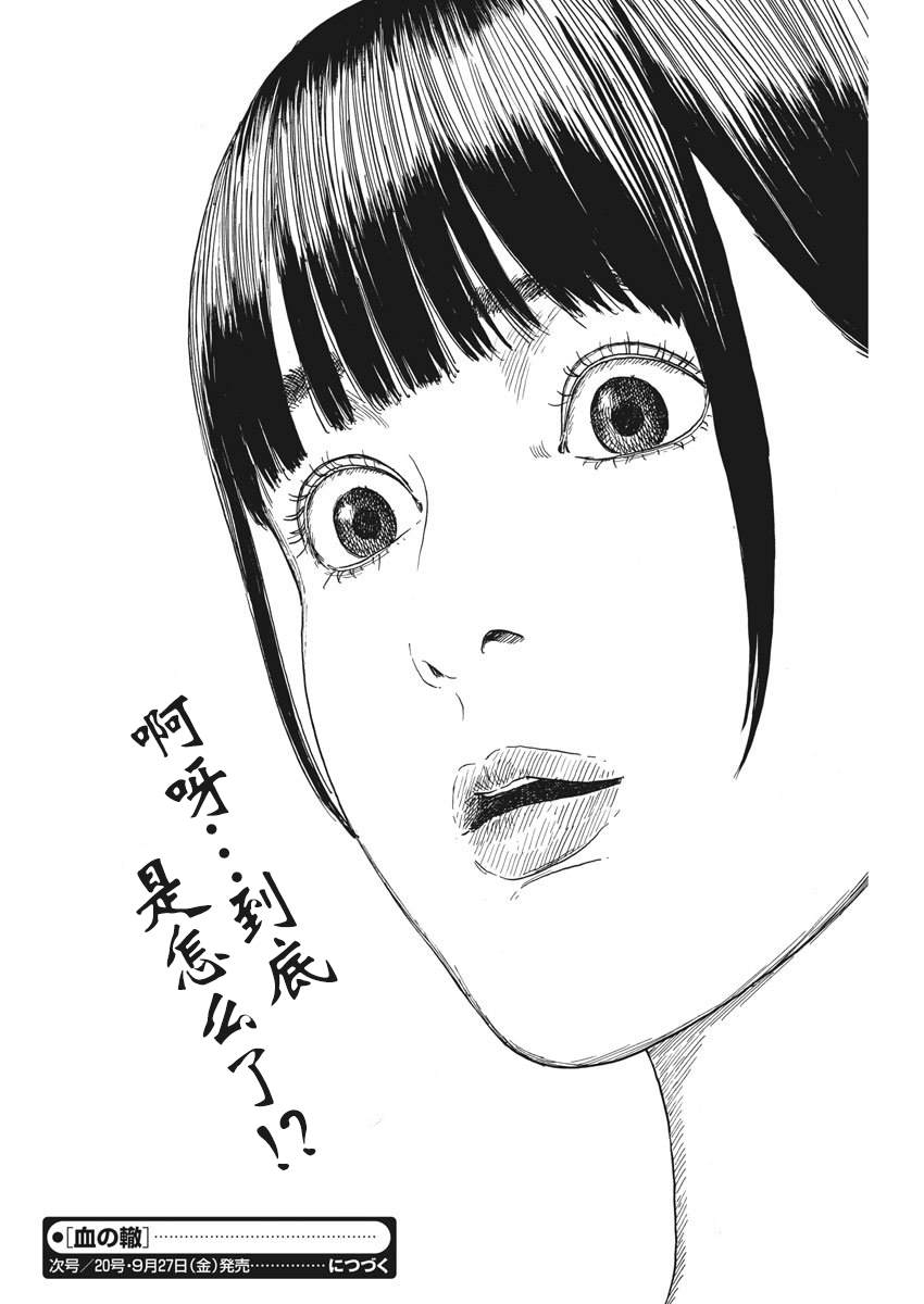 《血之辙》漫画最新章节第58话免费下拉式在线观看章节第【22】张图片