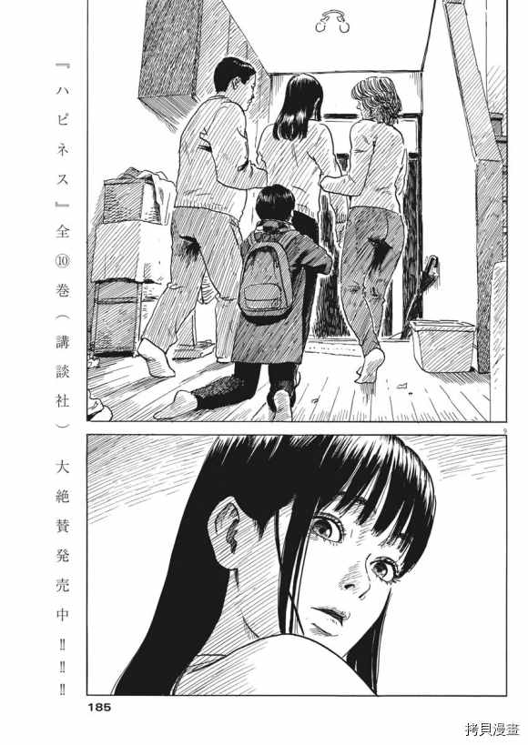 《血之辙》漫画最新章节第70话 别免费下拉式在线观看章节第【9】张图片