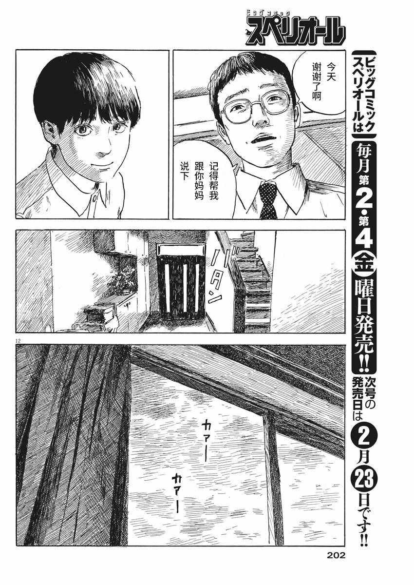 《血之辙》漫画最新章节第22话免费下拉式在线观看章节第【12】张图片