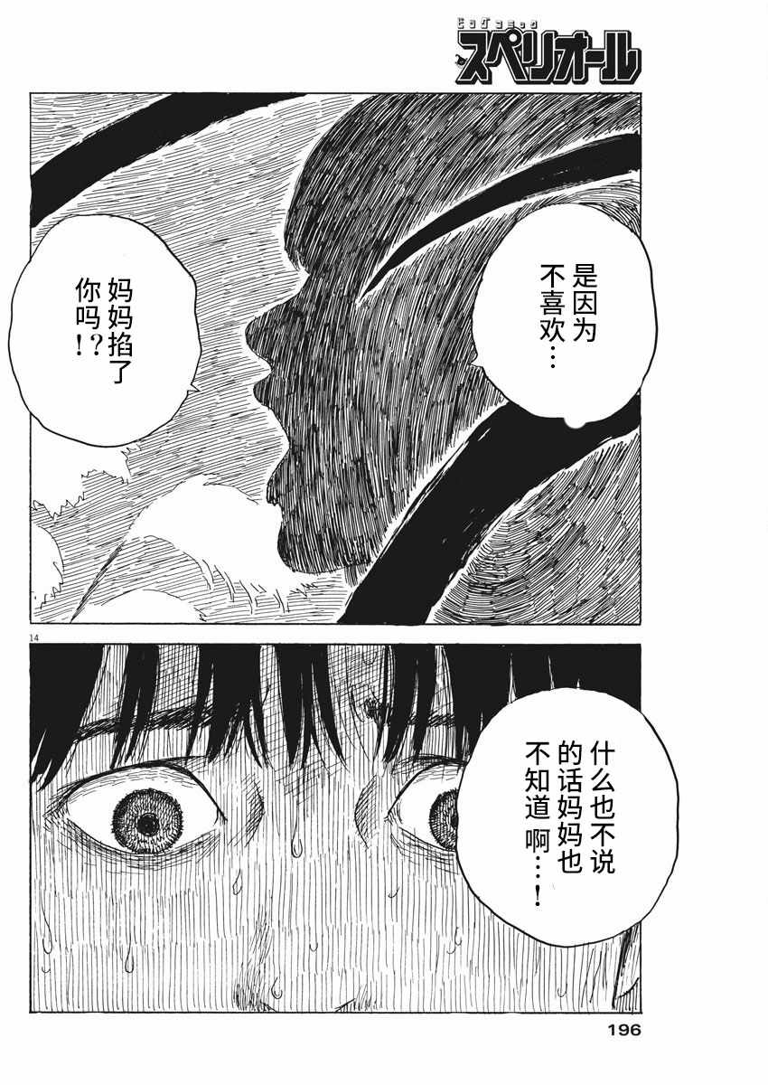 《血之辙》漫画最新章节第32话免费下拉式在线观看章节第【14】张图片