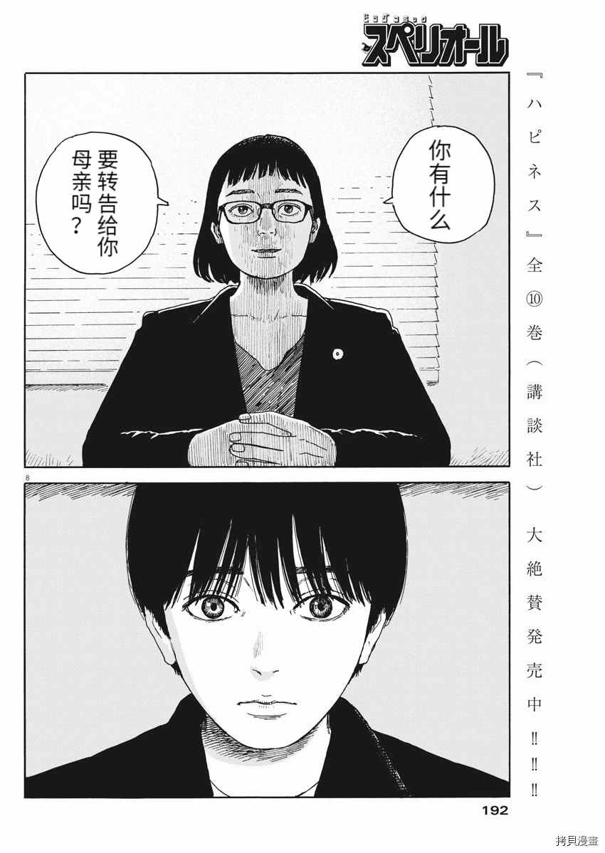 《血之辙》漫画最新章节第98话 疑问免费下拉式在线观看章节第【8】张图片