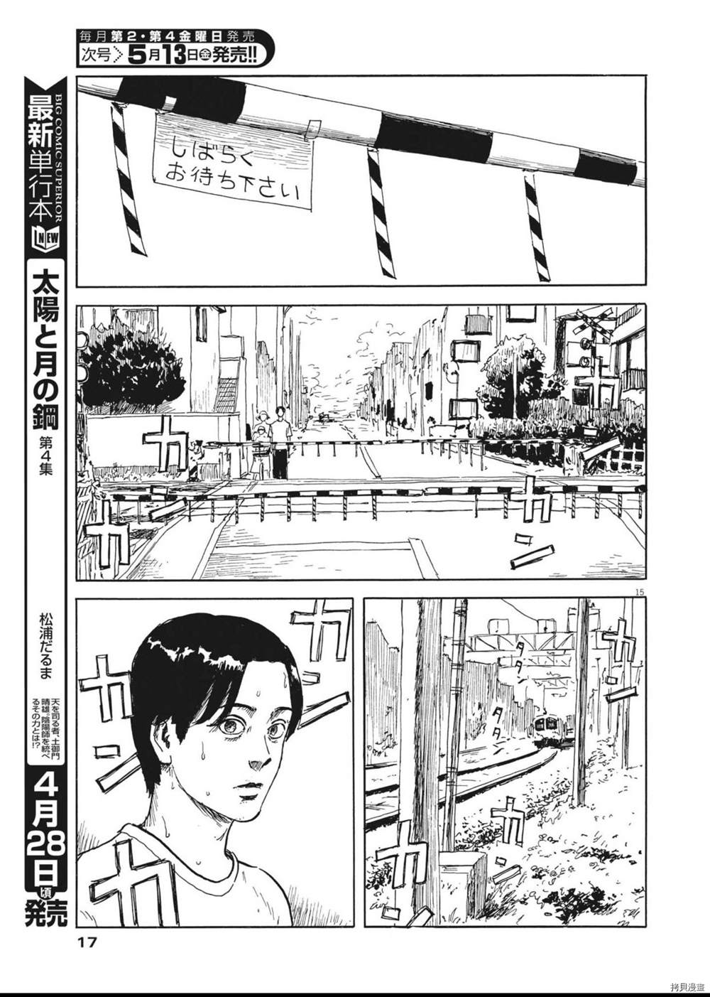 《血之辙》漫画最新章节第120话免费下拉式在线观看章节第【15】张图片