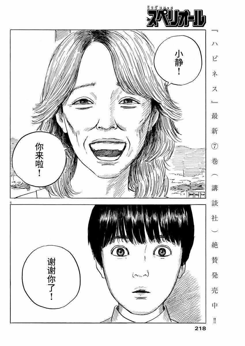 《血之辙》漫画最新章节第21话免费下拉式在线观看章节第【6】张图片