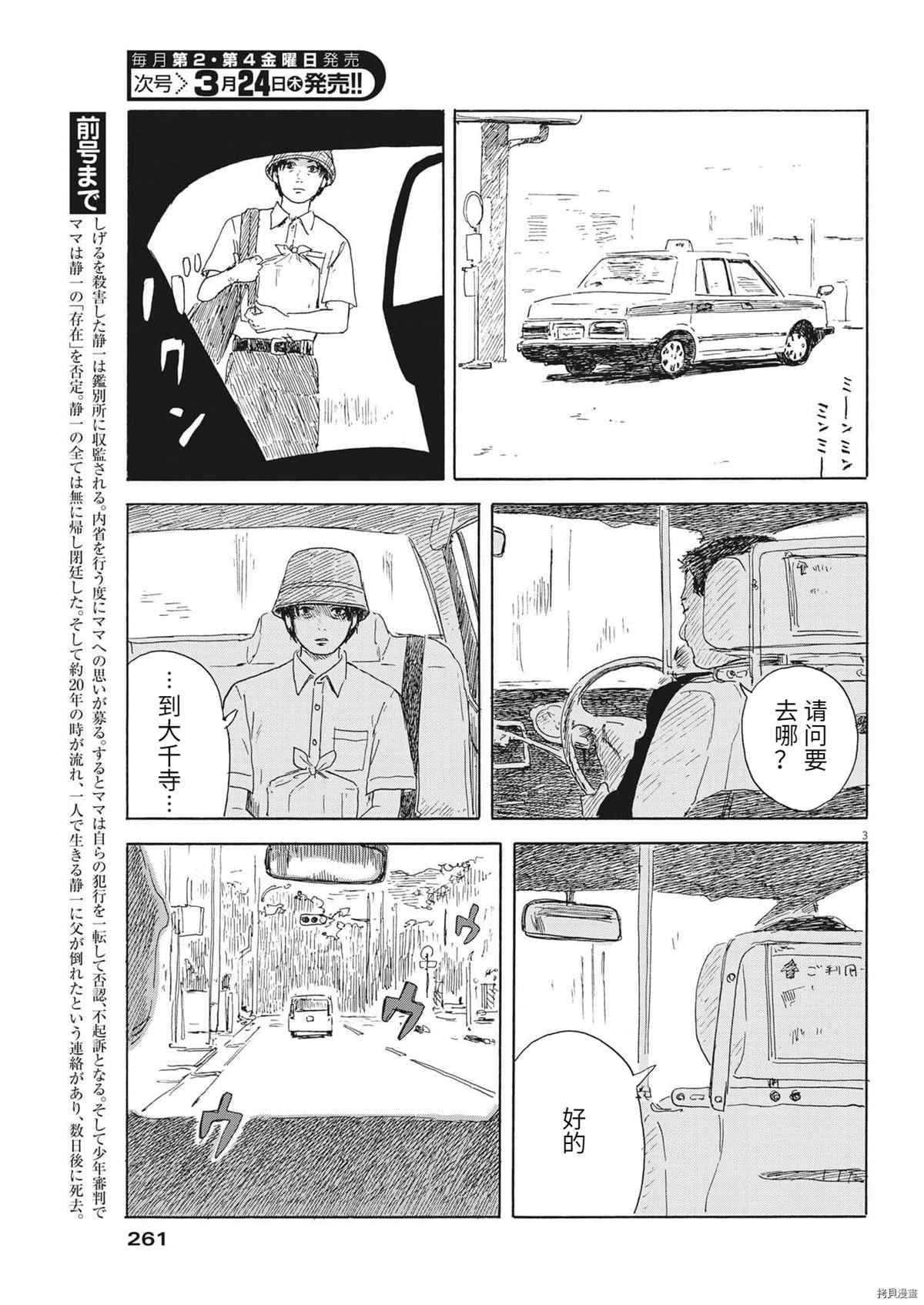 《血之辙》漫画最新章节第117话 试看版免费下拉式在线观看章节第【3】张图片