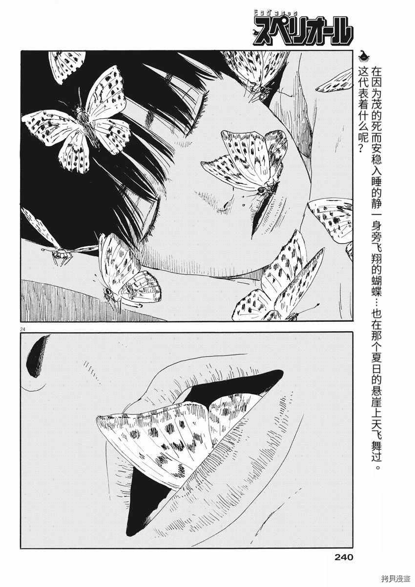 《血之辙》漫画最新章节第96话 确认免费下拉式在线观看章节第【24】张图片