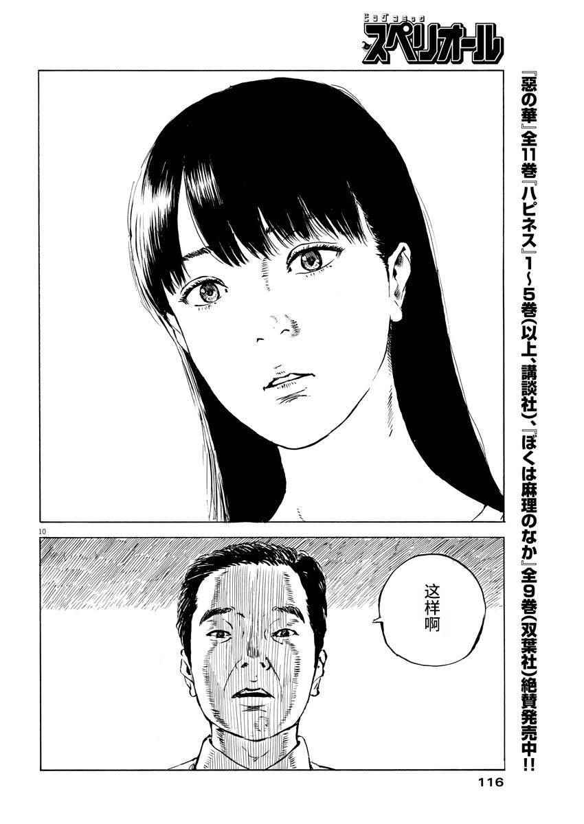 《血之辙》漫画最新章节第11话免费下拉式在线观看章节第【10】张图片