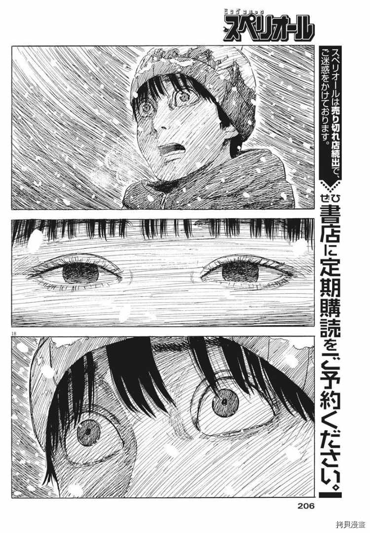 《血之辙》漫画最新章节第87话 到来免费下拉式在线观看章节第【16】张图片
