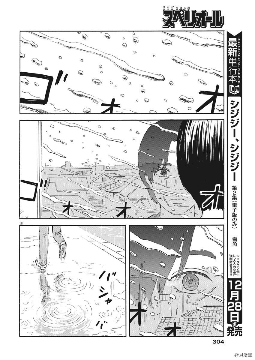 《血之辙》漫画最新章节第112话免费下拉式在线观看章节第【18】张图片