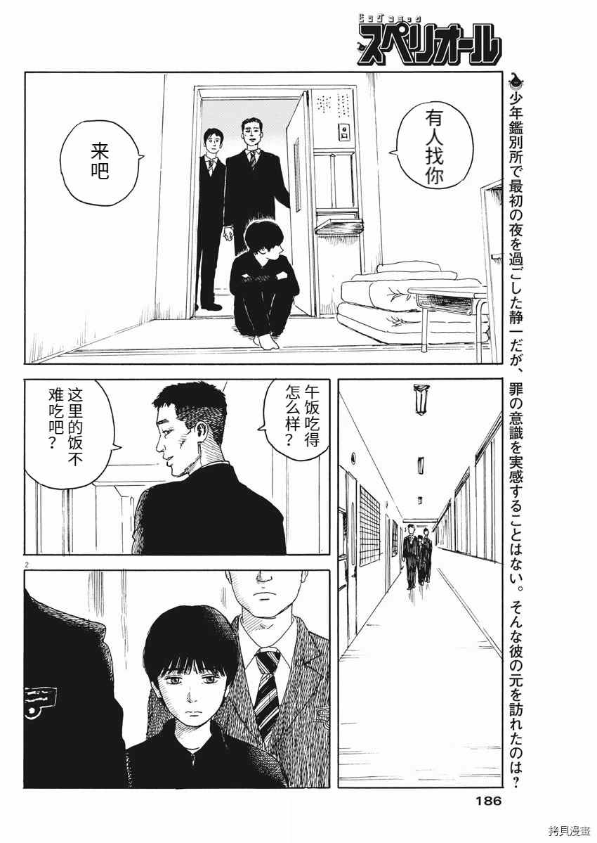 《血之辙》漫画最新章节第98话 疑问免费下拉式在线观看章节第【2】张图片