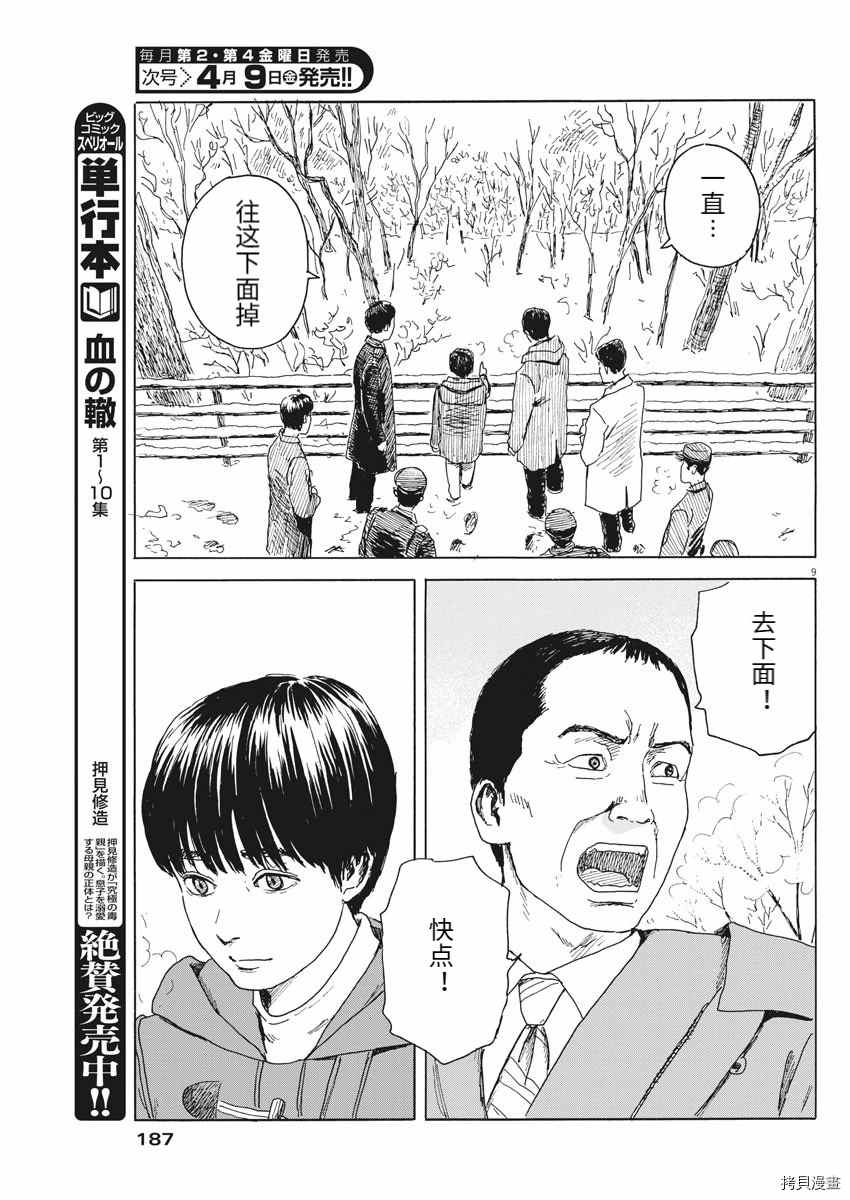 《血之辙》漫画最新章节第95话 雪之案发现场免费下拉式在线观看章节第【9】张图片