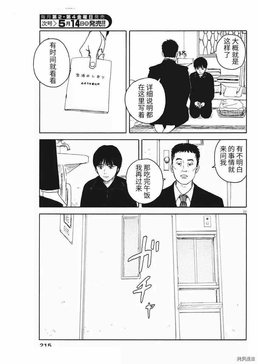 《血之辙》漫画最新章节第97话 视线免费下拉式在线观看章节第【23】张图片