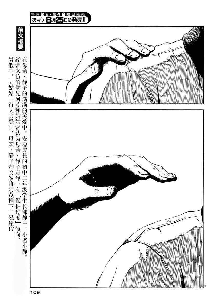 《血之辙》漫画最新章节第11话免费下拉式在线观看章节第【4】张图片