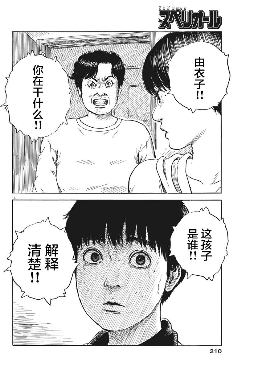 《血之辙》漫画最新章节第40话免费下拉式在线观看章节第【16】张图片