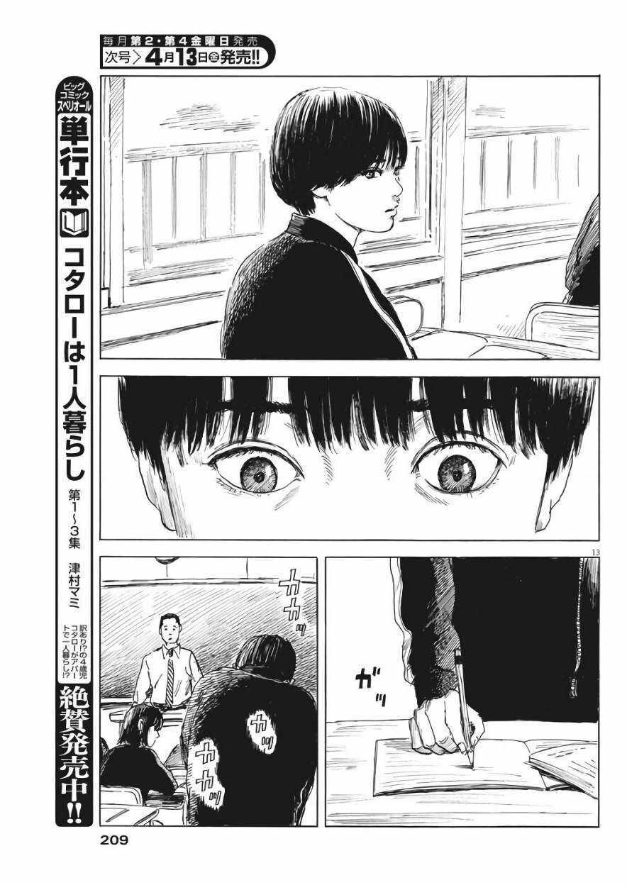 《血之辙》漫画最新章节第25话免费下拉式在线观看章节第【13】张图片