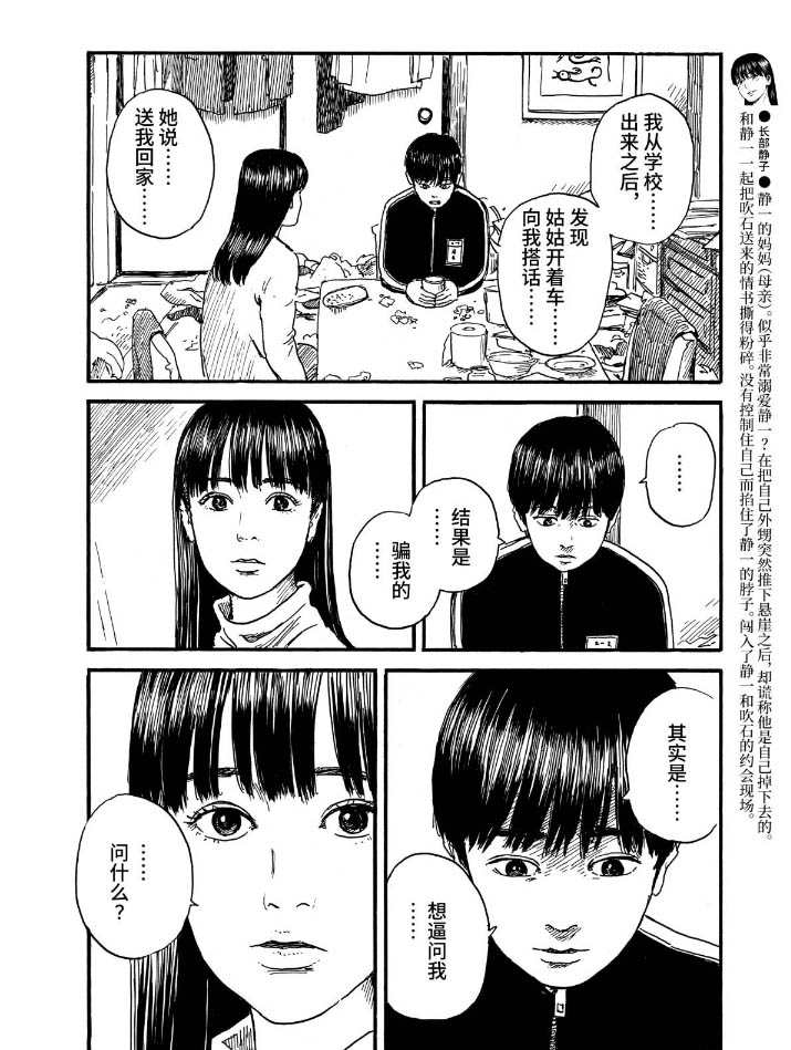 《血之辙》漫画最新章节第67话 杀人凶手免费下拉式在线观看章节第【6】张图片