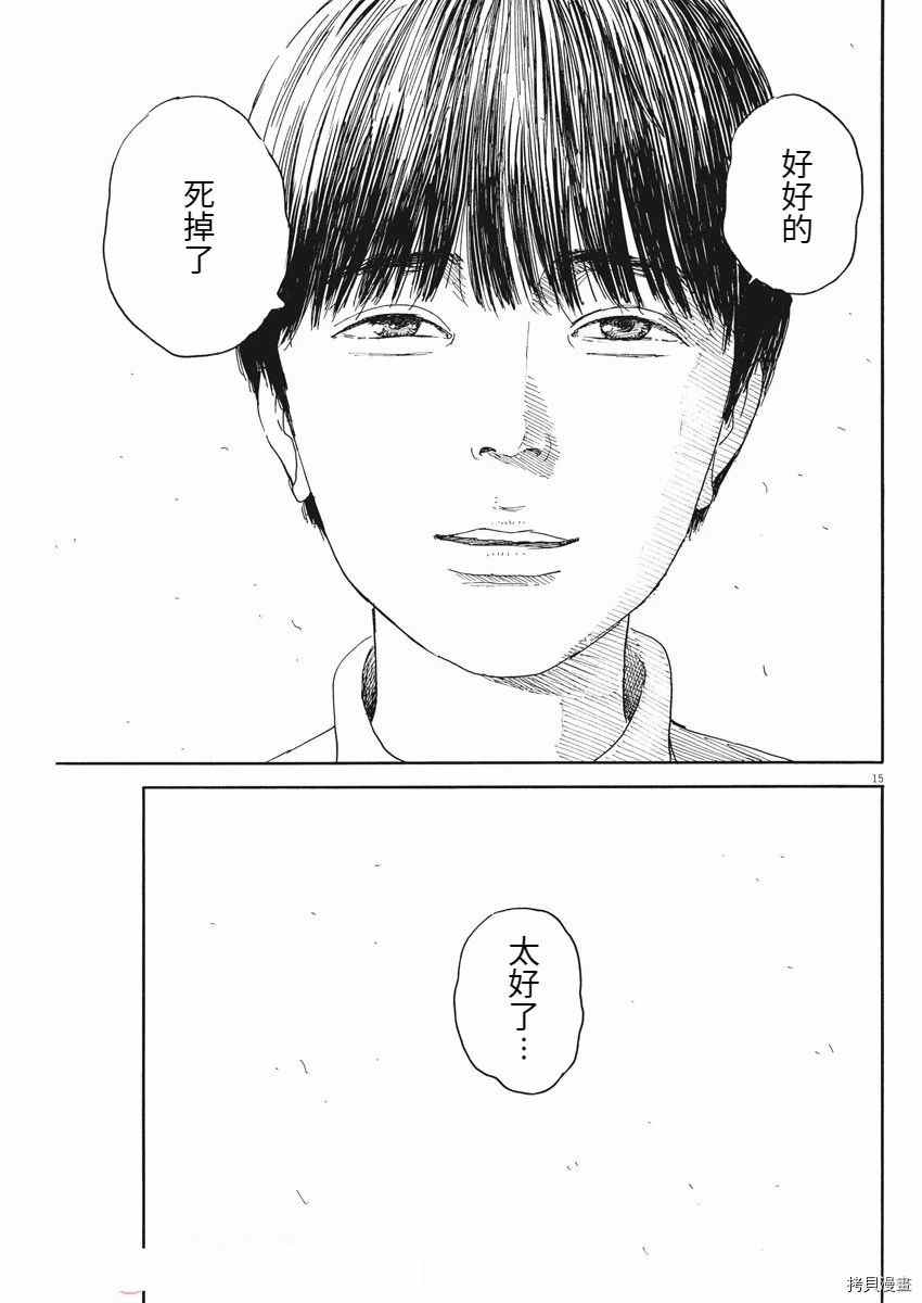 《血之辙》漫画最新章节第96话 确认免费下拉式在线观看章节第【15】张图片