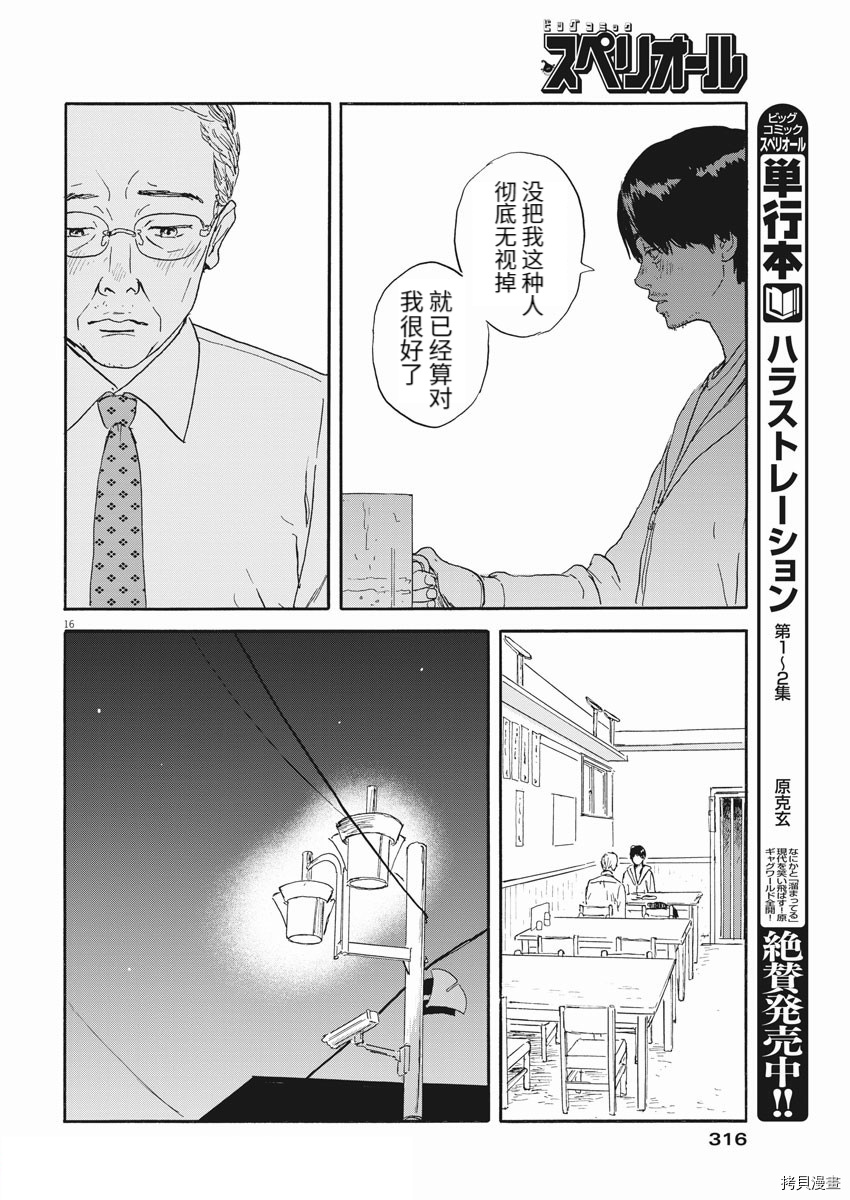 《血之辙》漫画最新章节第111话免费下拉式在线观看章节第【16】张图片