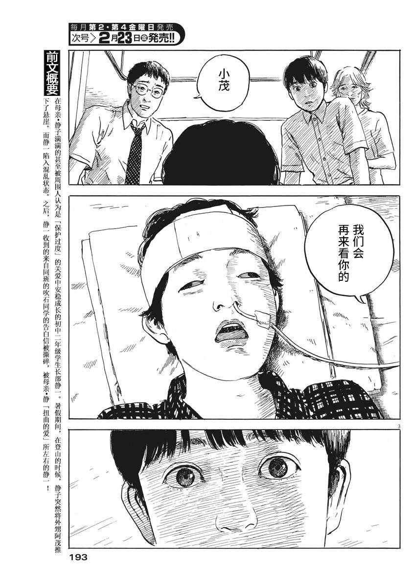 《血之辙》漫画最新章节第22话免费下拉式在线观看章节第【3】张图片